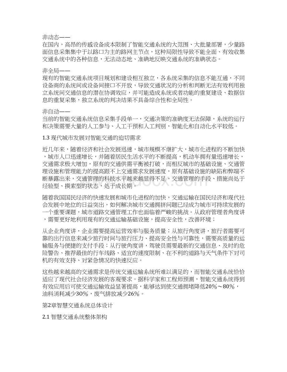 智能化交通完整解决处理方案总结Word文档下载推荐.docx_第3页