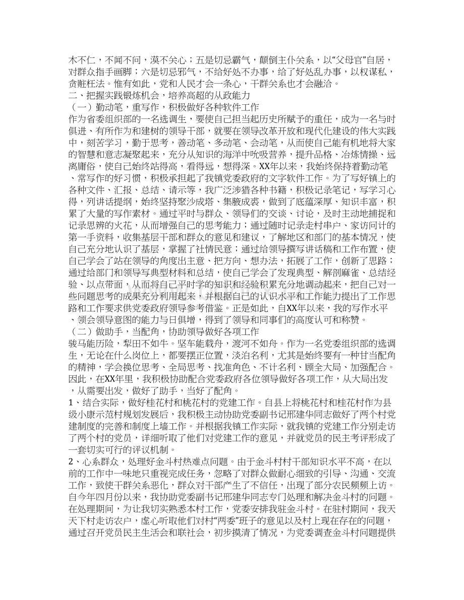 重基础 强素质 脚踏实地走好选调每一步选调生工作总结.docx_第3页