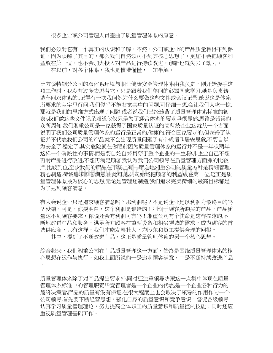 质量管理体系学习体会Word格式.docx_第2页