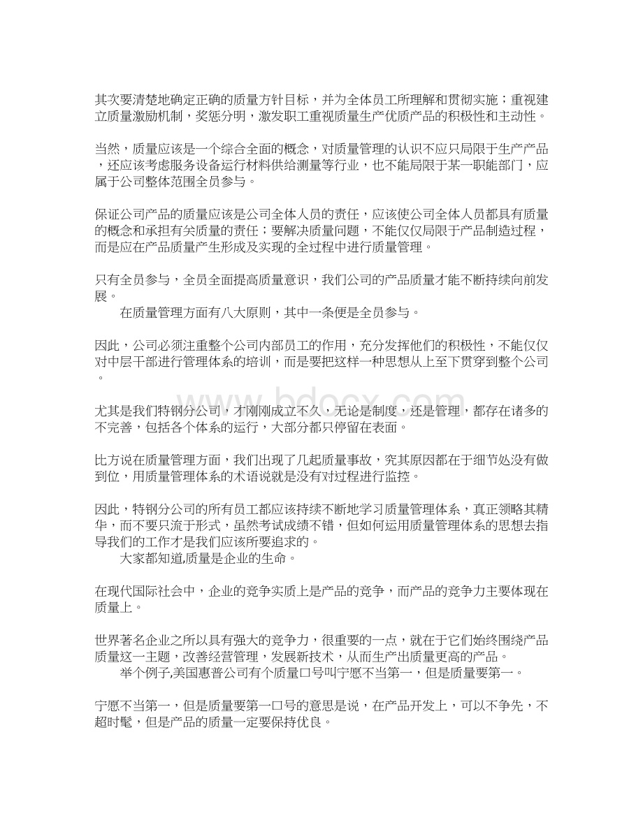 质量管理体系学习体会Word格式.docx_第3页