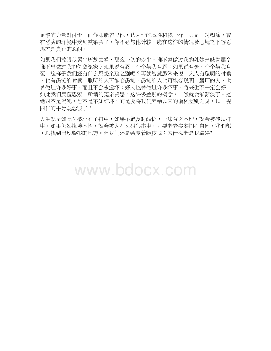 人生感悟人生感悟感言.docx_第2页