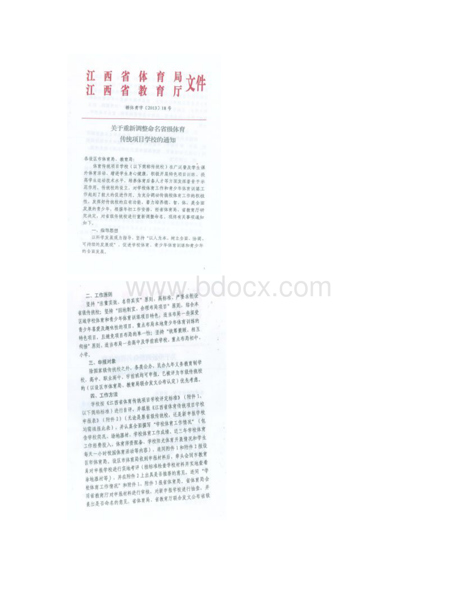 江西体育传统项目学校评定标准.docx_第2页