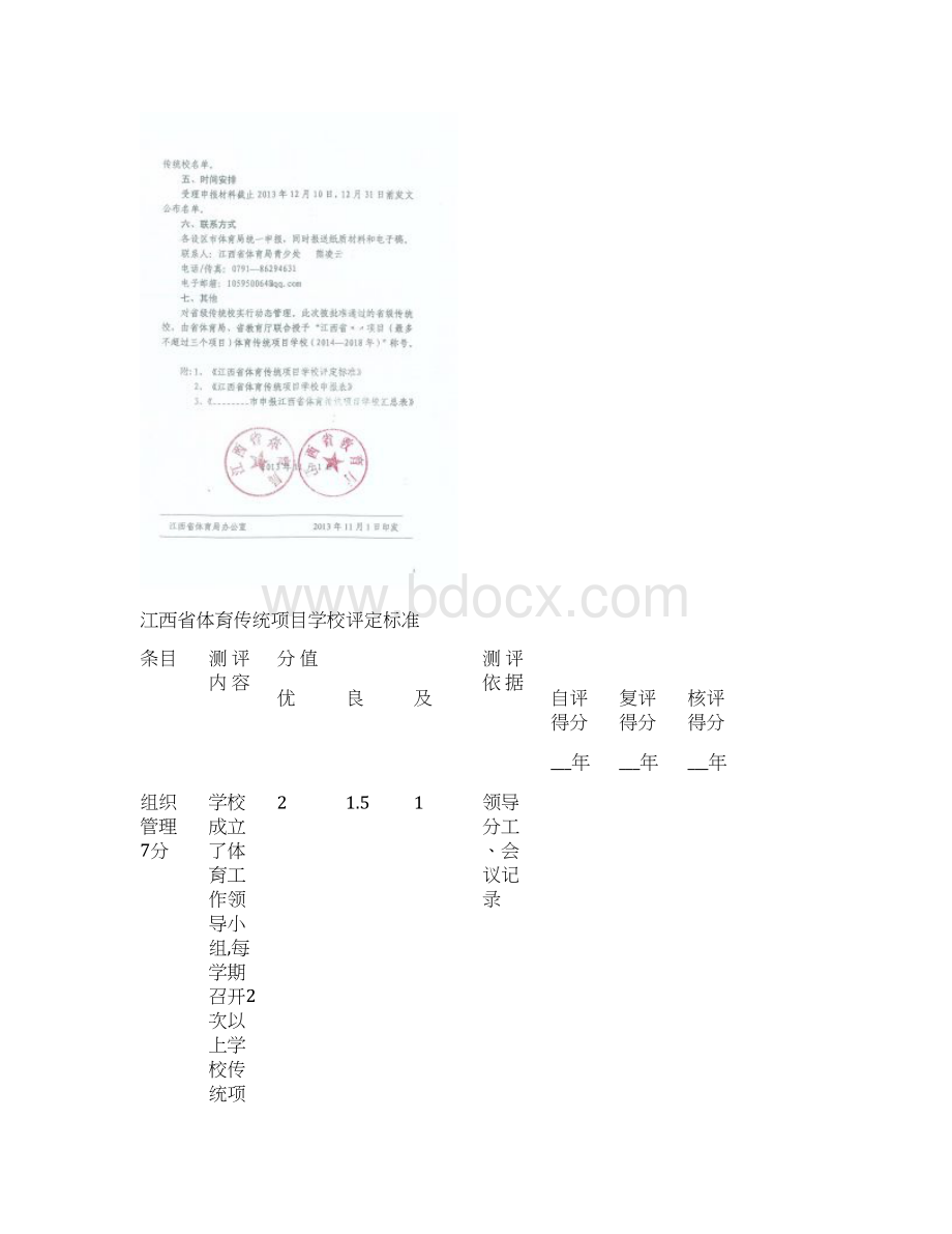 江西体育传统项目学校评定标准.docx_第3页