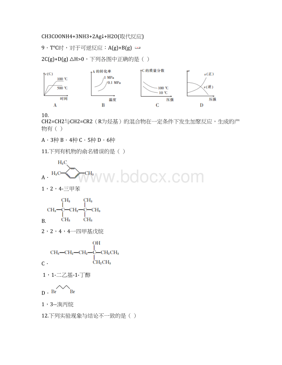 化学江西省赣州市十四县市学年高二下学期期中联考试题.docx_第3页