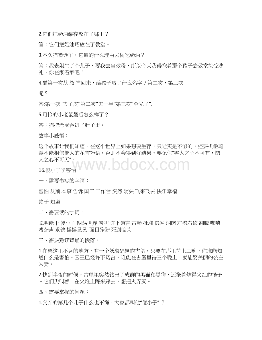 格林童话学案教材Word文档下载推荐.docx_第3页