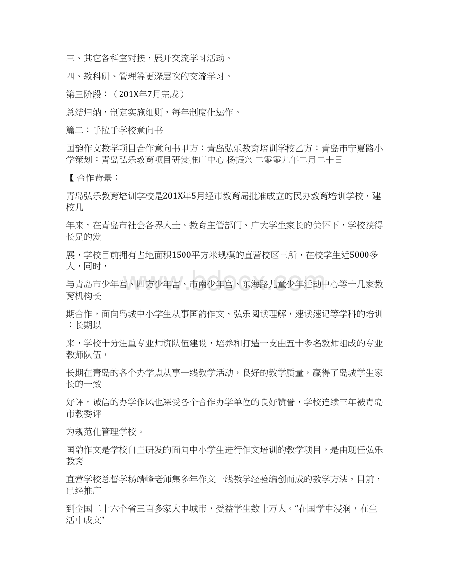 自愿担任学校负责人意向书优秀word范文 11页.docx_第3页