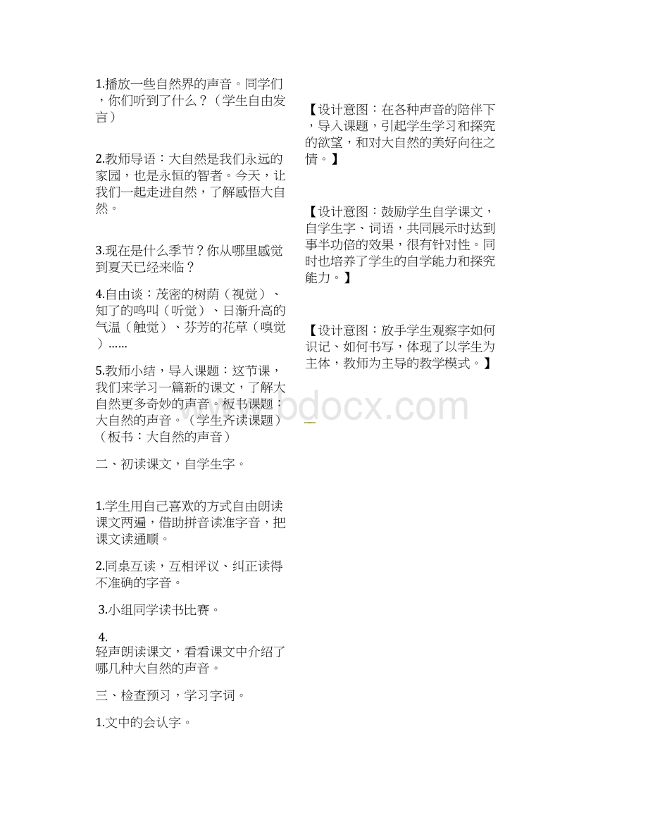 最新部编三年级语文上册教案21大自然的声音第1课时.docx_第2页