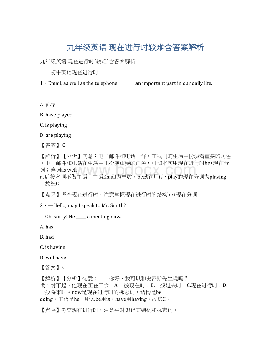 九年级英语 现在进行时较难含答案解析Word文档下载推荐.docx_第1页