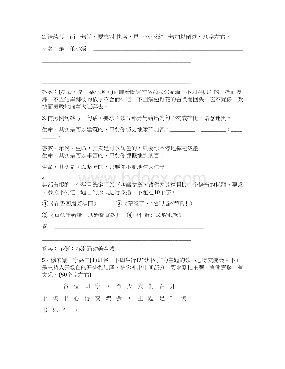 届高三语文一轮复习精炼精测卷扩展与压缩含详解新课标.docx_第2页