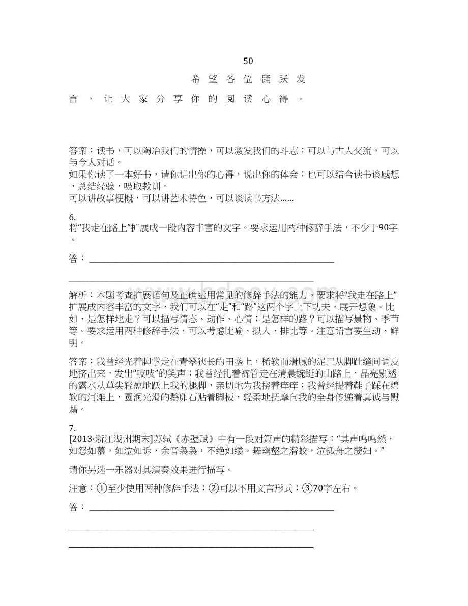 届高三语文一轮复习精炼精测卷扩展与压缩含详解新课标Word格式文档下载.docx_第3页