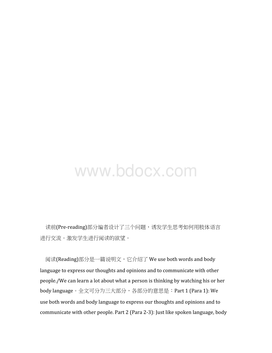 高二下册语文Body Language说课稿范文精选.docx_第3页