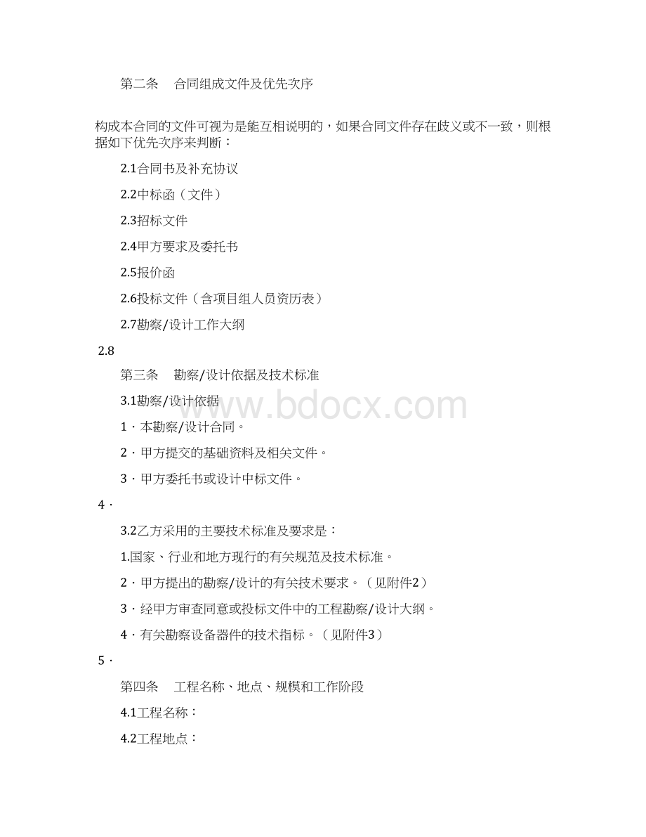 标准合同模板重庆市水利工程勘察设计合同示范文本Word文档格式.docx_第2页