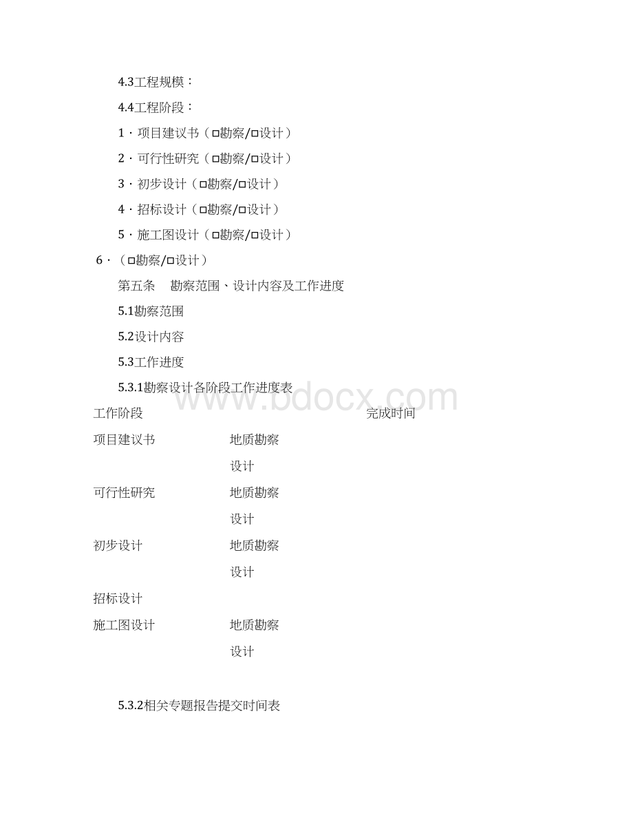 标准合同模板重庆市水利工程勘察设计合同示范文本Word文档格式.docx_第3页