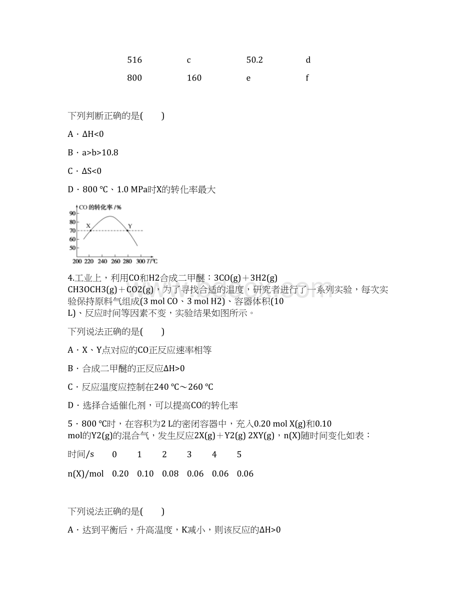 高考化学分专题训练习题专题8化学反应速率和化学平衡Word版附答案解析.docx_第2页