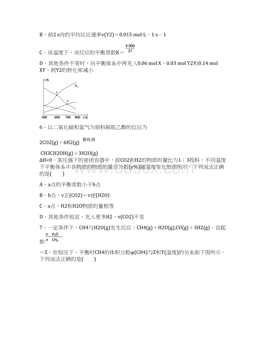 高考化学分专题训练习题专题8化学反应速率和化学平衡Word版附答案解析.docx_第3页