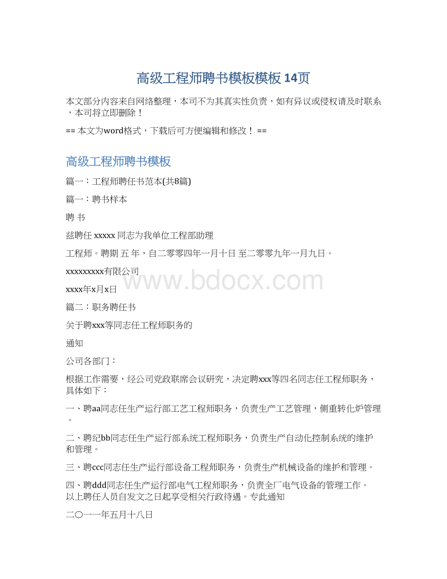 高级工程师聘书模板模板 14页.docx_第1页