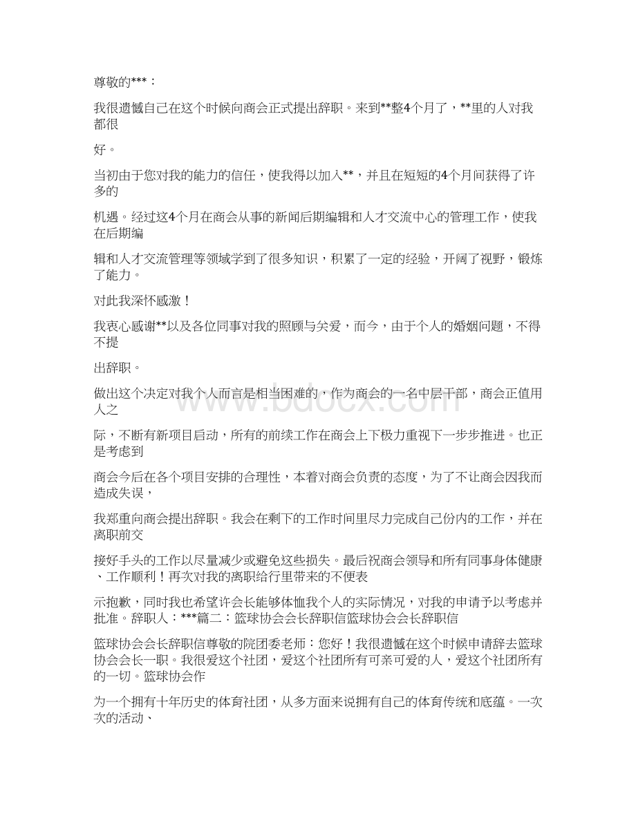 协会会长辞职信.docx_第2页