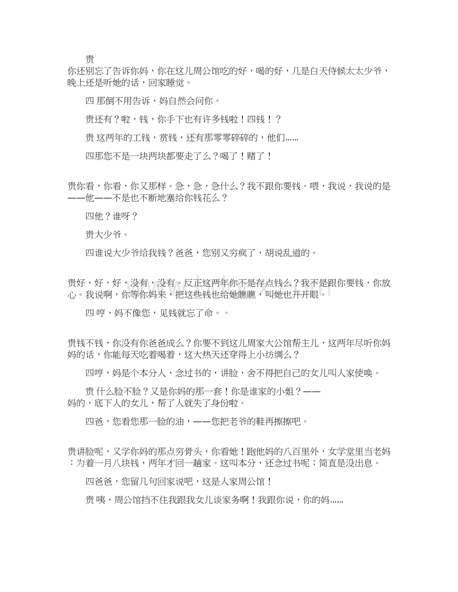 雷雨二Word文件下载.docx_第3页