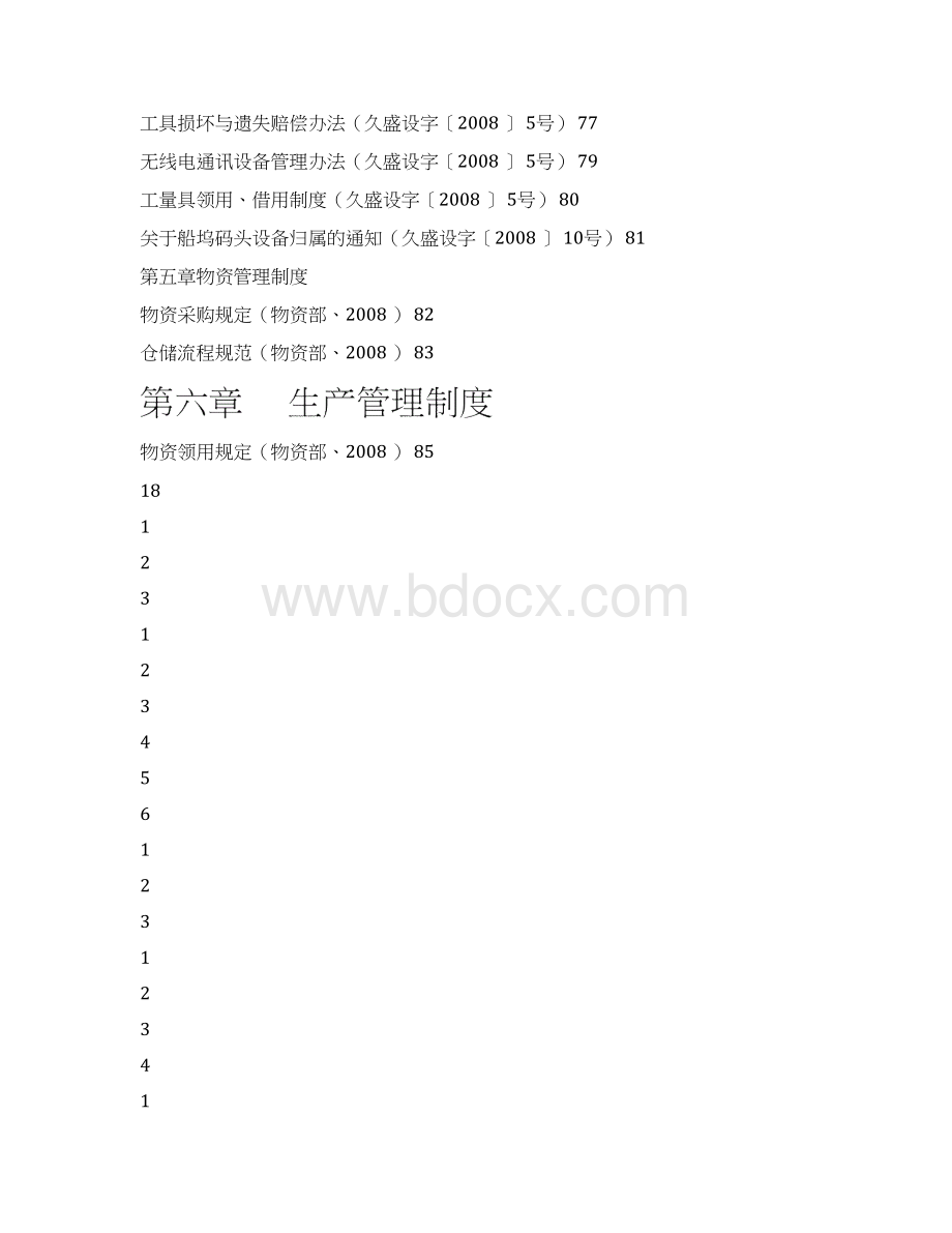 奔腾管理制度汇编.docx_第3页