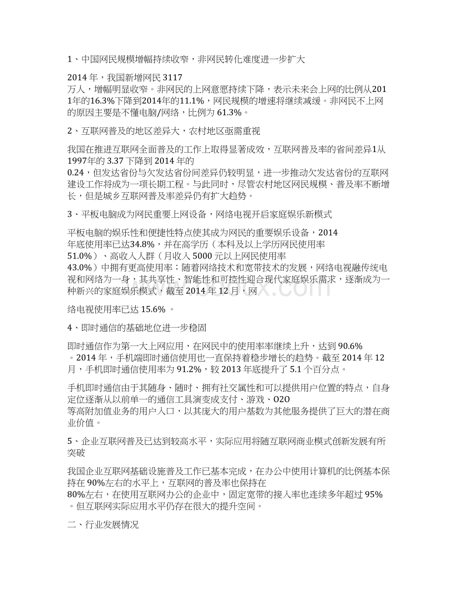 社交互联网翻译行业分析报告.docx_第3页