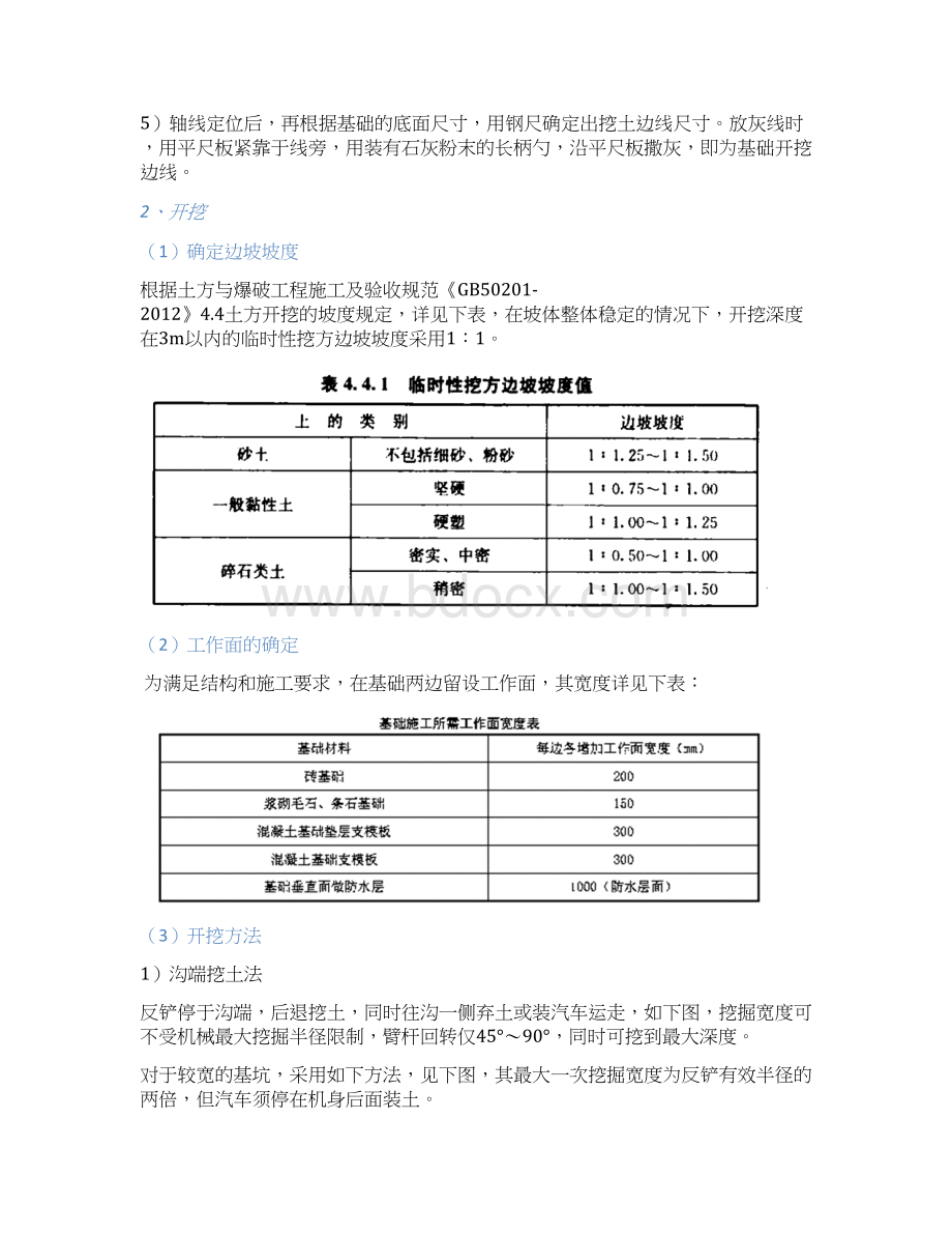 土方工程施工方案最新版Word格式.docx_第3页