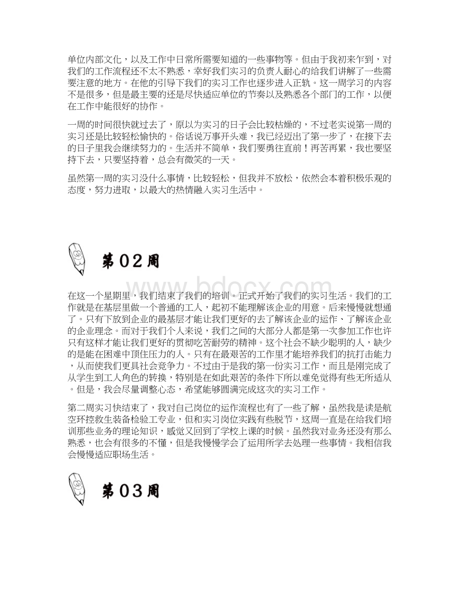 航空环控救生装备检验工岗位实习周记原创范文.docx_第3页