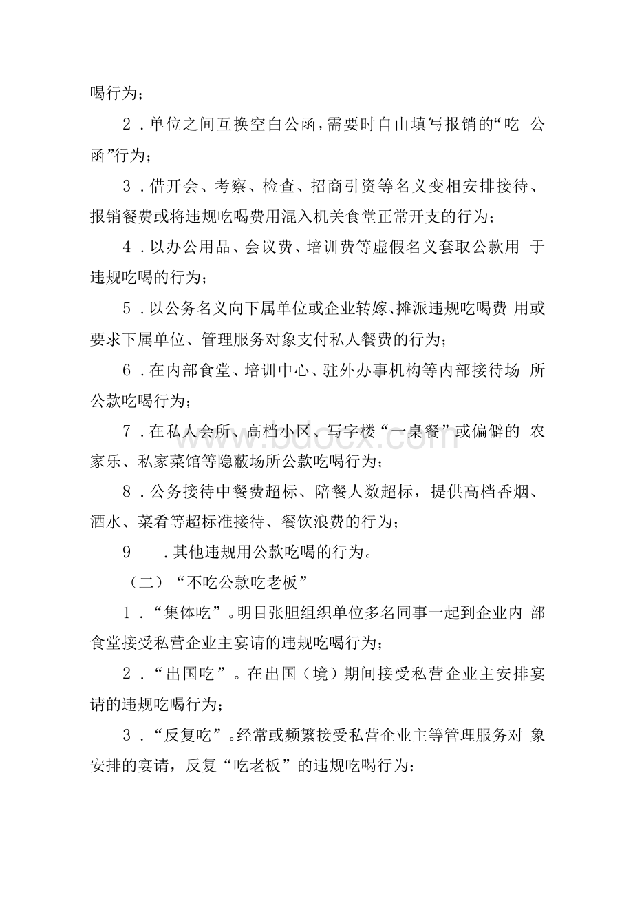 持续开展违规吃喝违规收送礼品礼金问题专项整治工作实施方案.docx_第2页