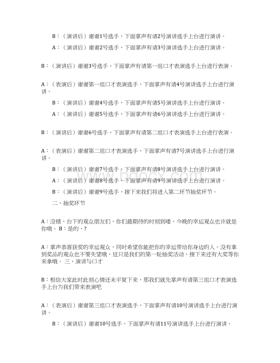 演讲与口才协会主持词.docx_第2页