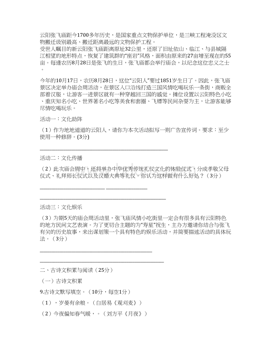 重庆市云阳县第一初级中学学年九年级语文上学期期中检测试题Word文件下载.docx_第3页