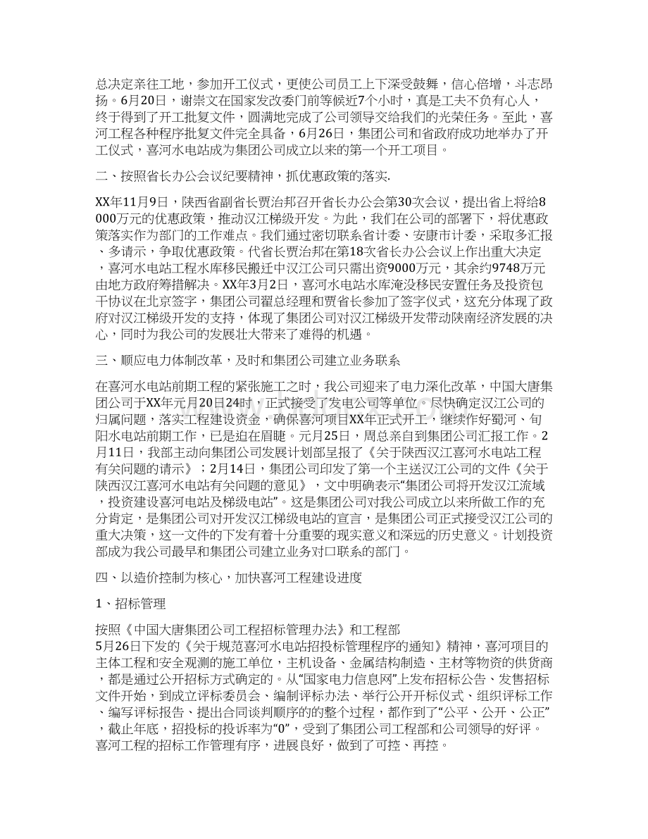 述职报告计划部.docx_第2页