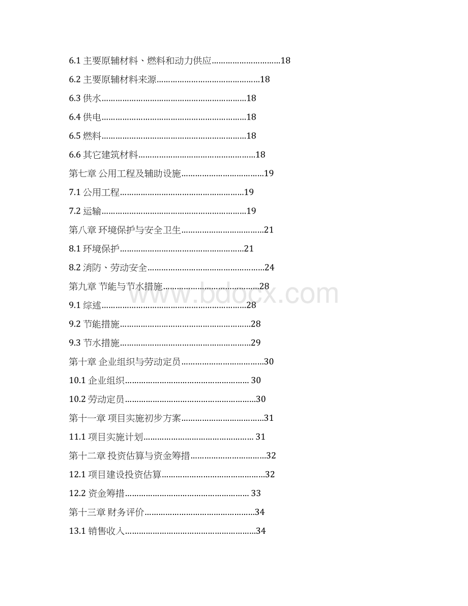 添加剂GPS消泡剂生产线建设工程项目可行性研究报告.docx_第2页