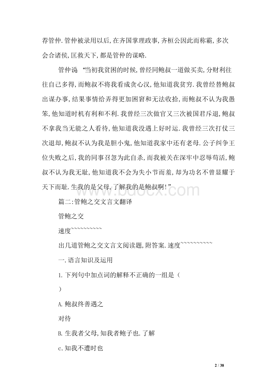 管鲍之交文言文翻译（共8篇）.docx_第2页