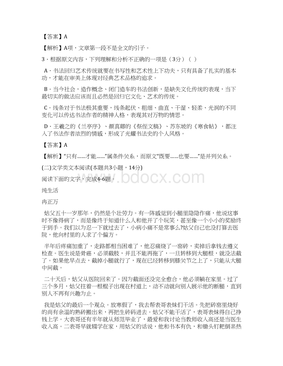 届好教育云平台高三年级第一次模拟考试一模仿真卷语文试题A解析版.docx_第3页