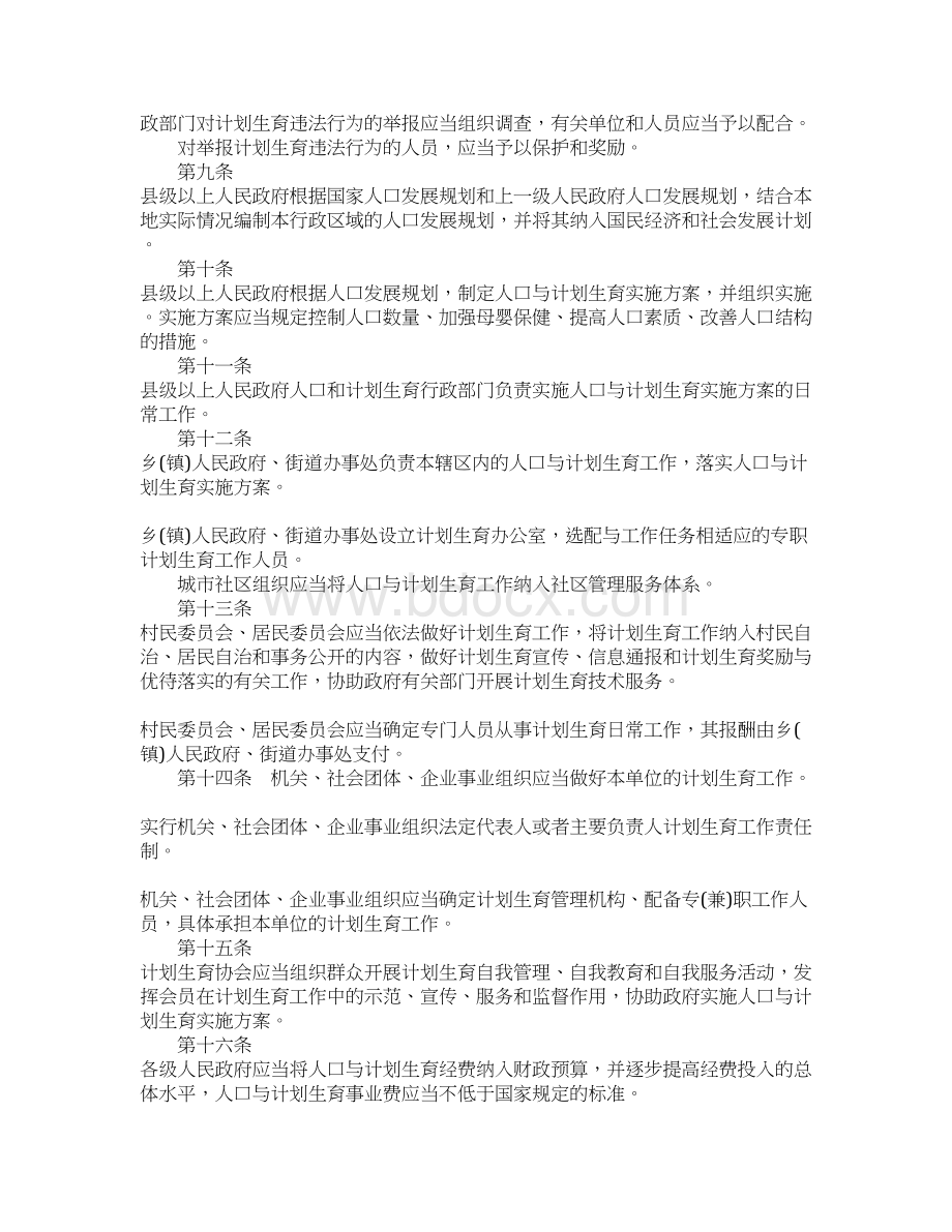 关于安徽计划生育条例Word文件下载.docx_第2页