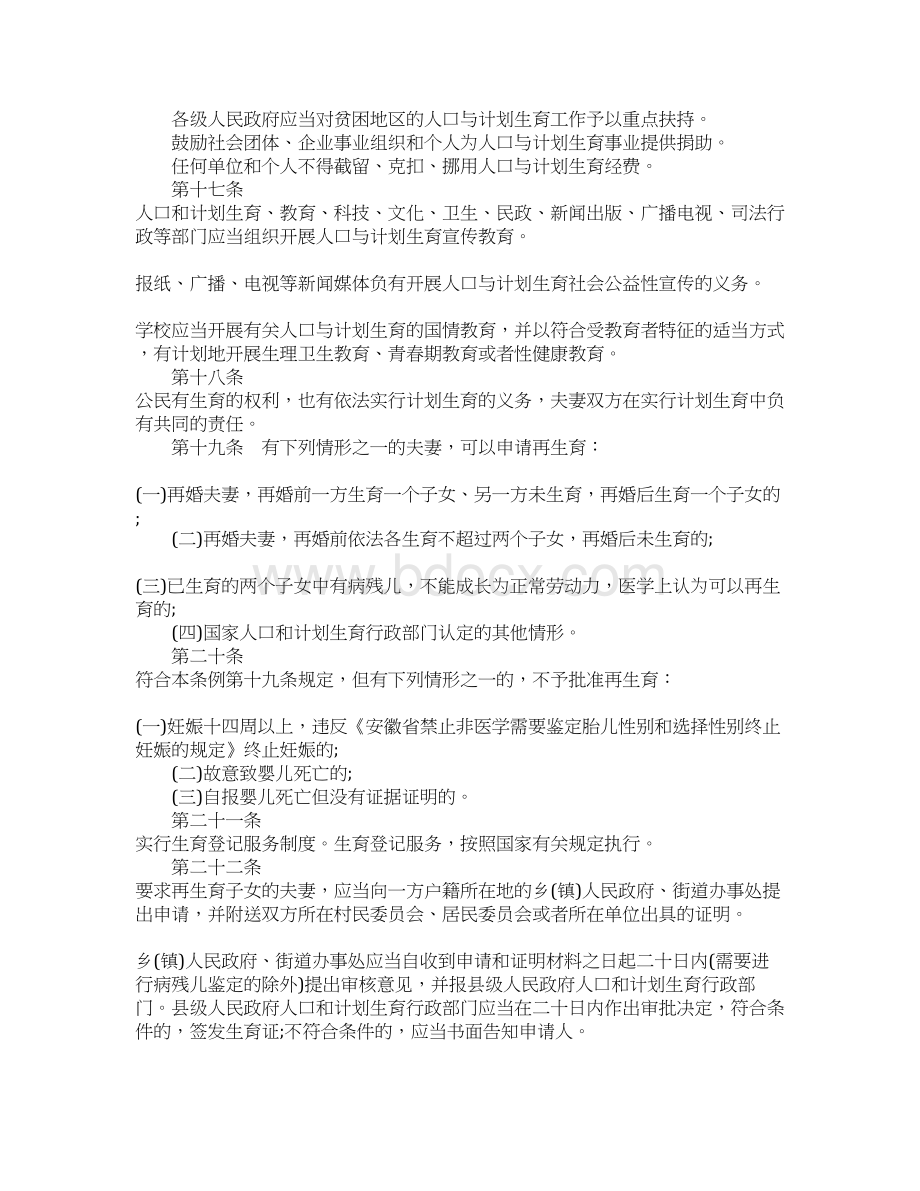 关于安徽计划生育条例Word文件下载.docx_第3页