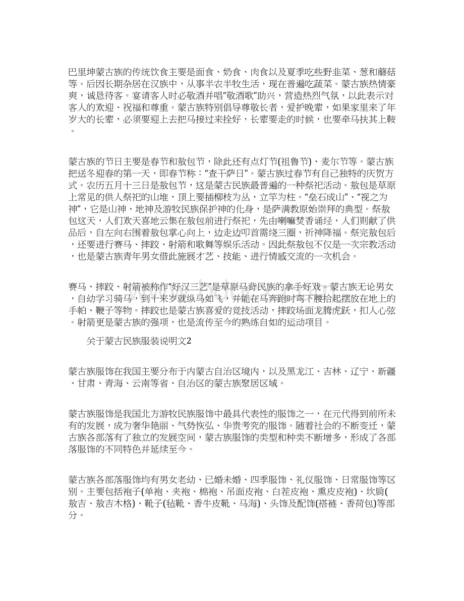 关于蒙古民族服装说明文5篇.docx_第2页