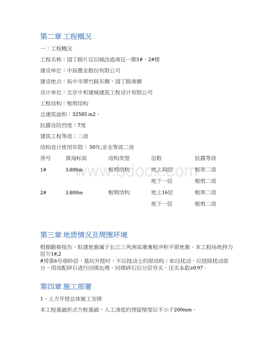 旧城改造土方开挖施工方案Word文件下载.docx_第2页