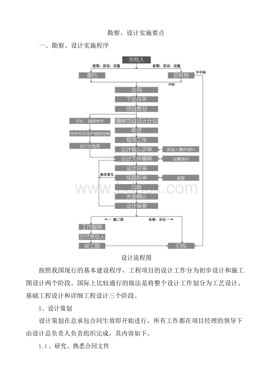 EPC项目勘察、设计实施要点.docx