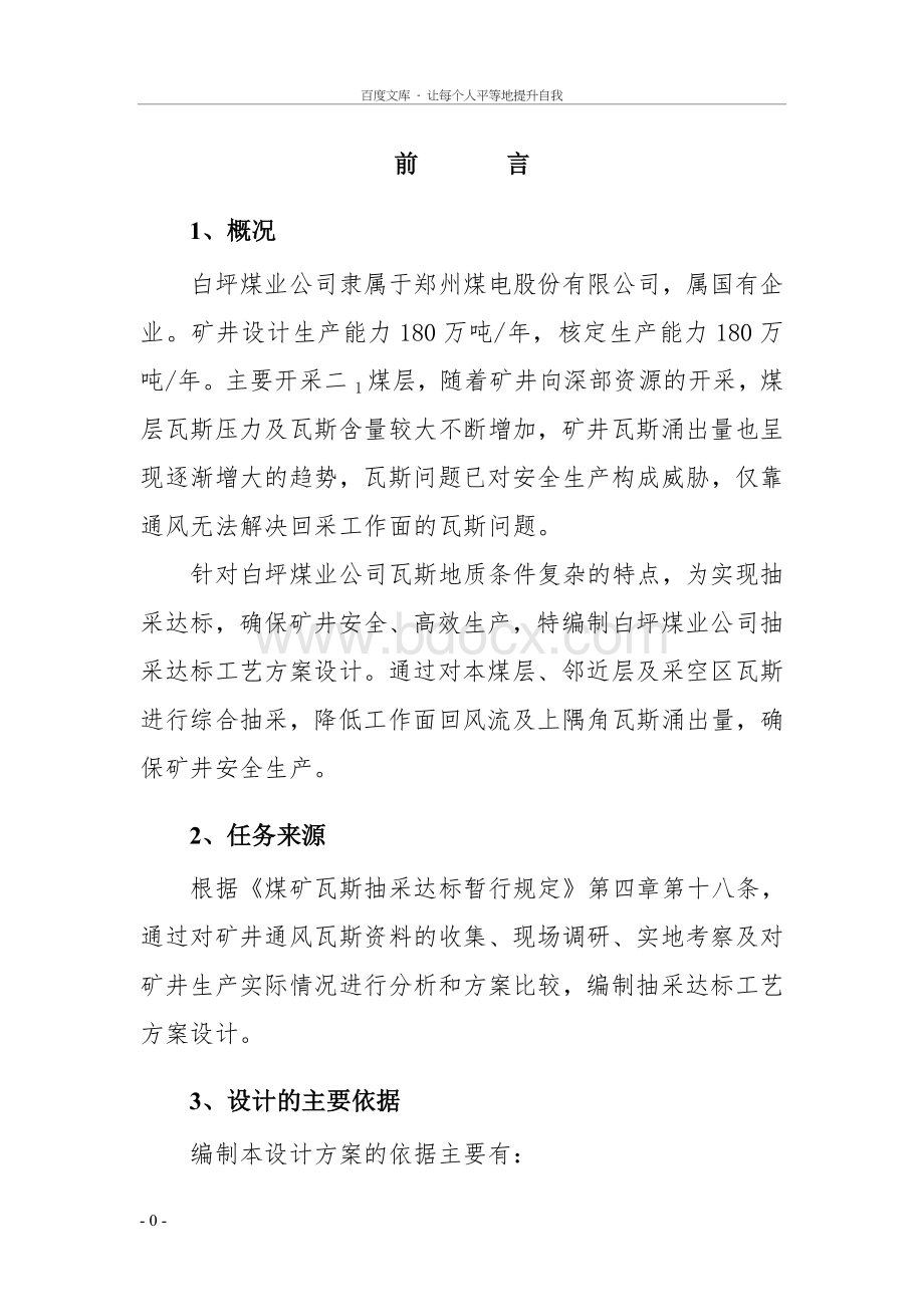 瓦斯抽采达标工艺方案设计.doc_第1页