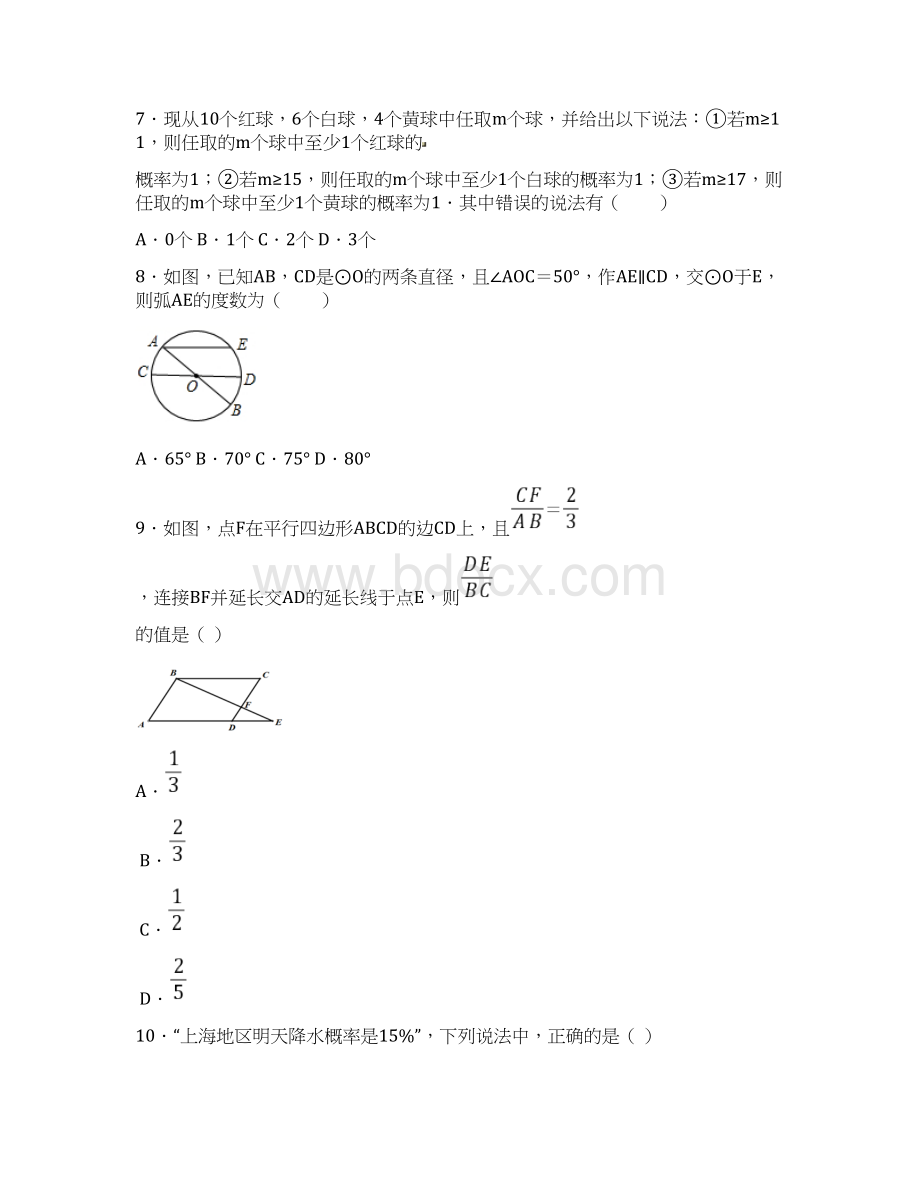 浙教版九年级数学上册期中综合复习培优训练题2附答案详解Word文档格式.docx_第3页