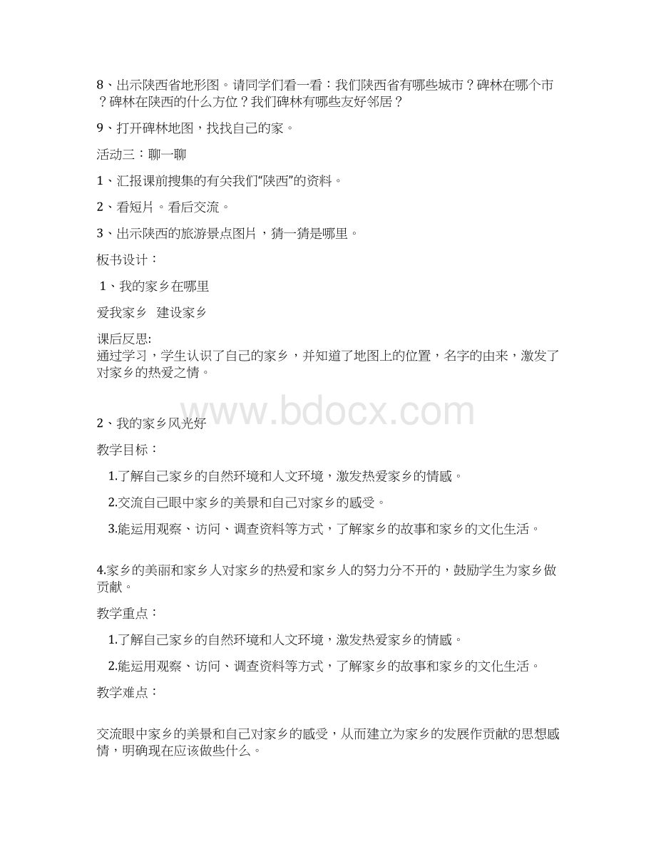 小学四年级下册品社教案2.docx_第2页