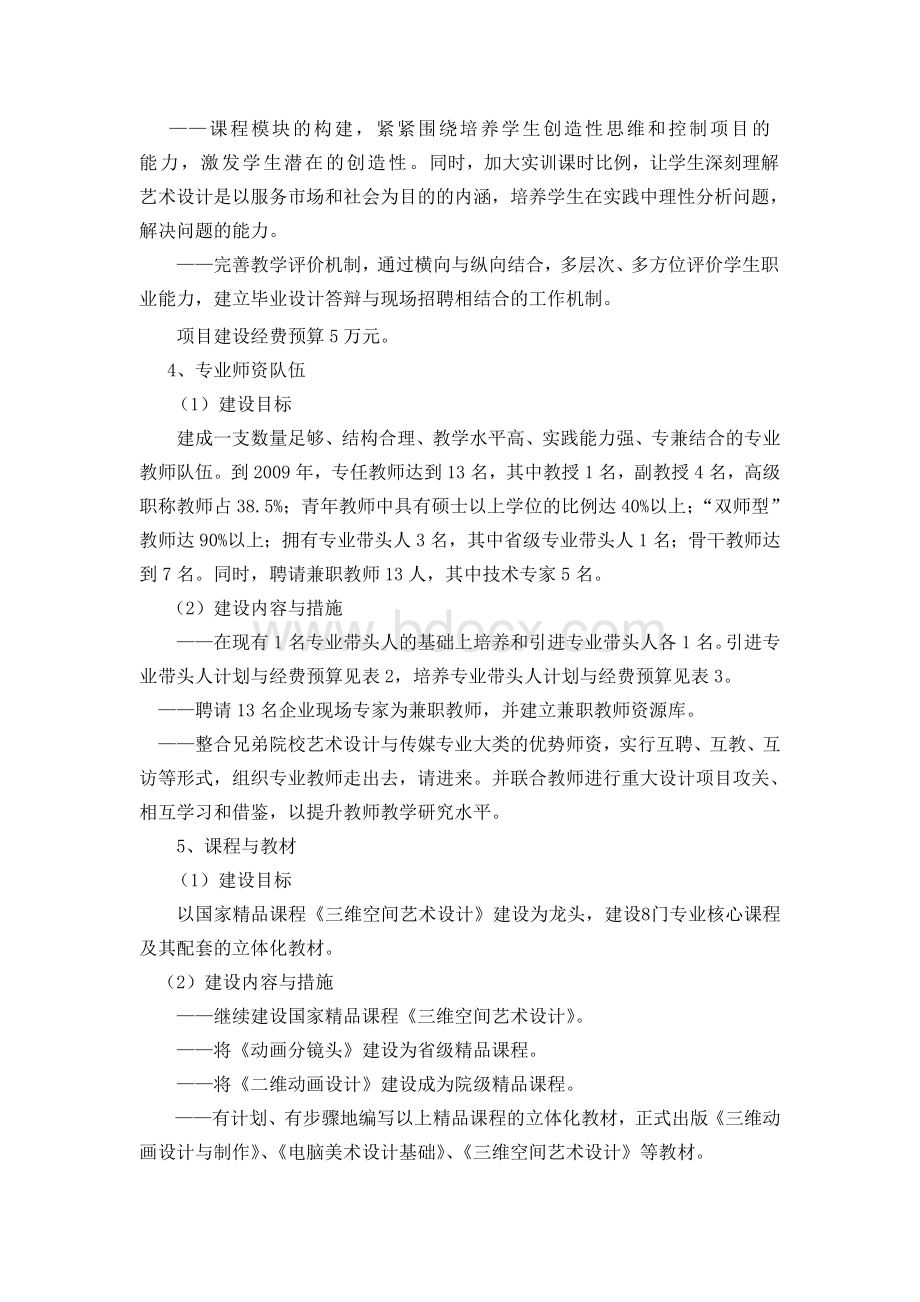 视觉传达艺术设计专业五年专业建设规划文档格式.doc_第3页