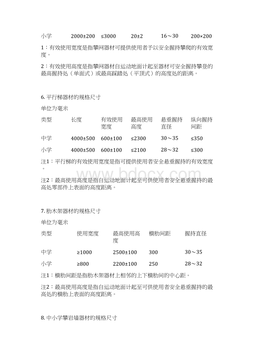 卓顶精文《中小学体育器材和场地》国家标准Word下载.docx_第3页