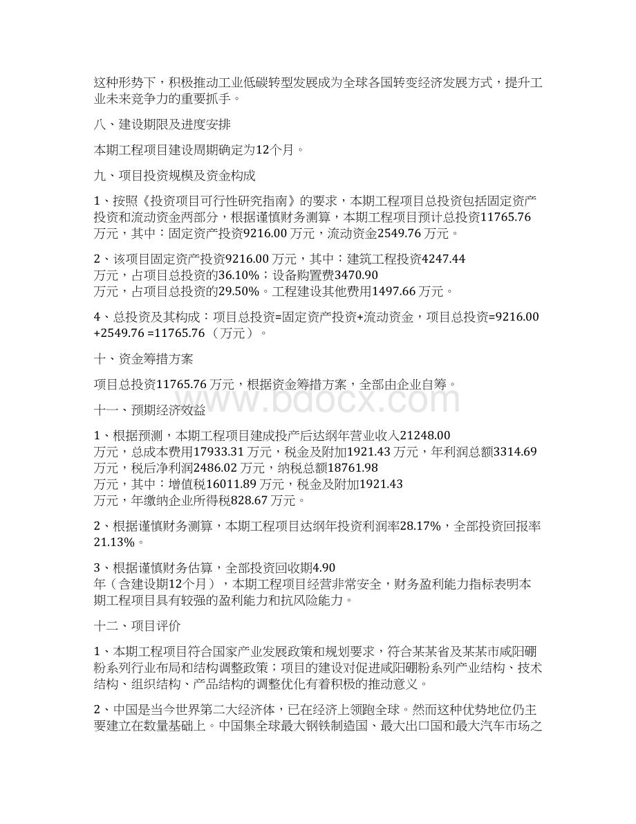 硼粉系列投资项目建议书Word文件下载.docx_第3页