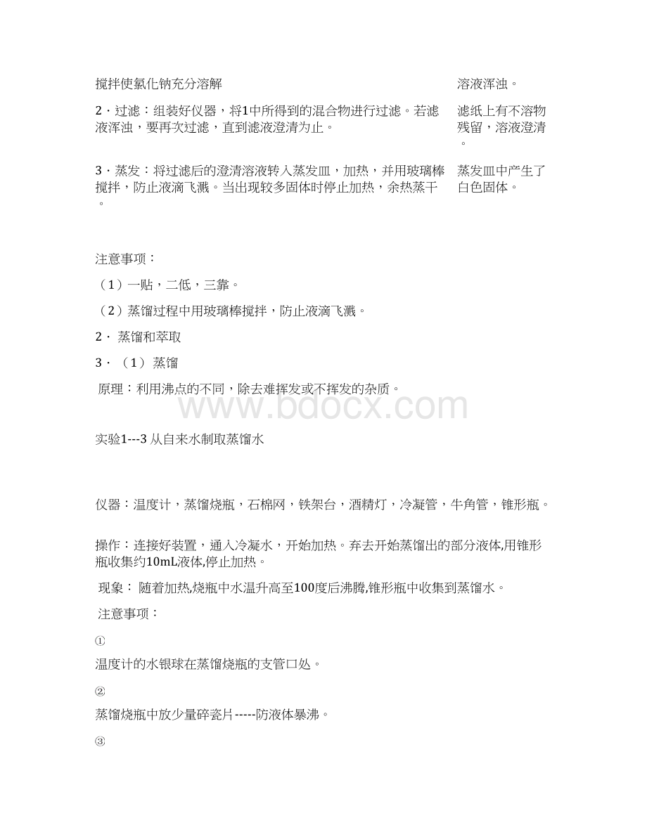 高一化学人教版化学学业水平测试复习经典资料.docx_第2页