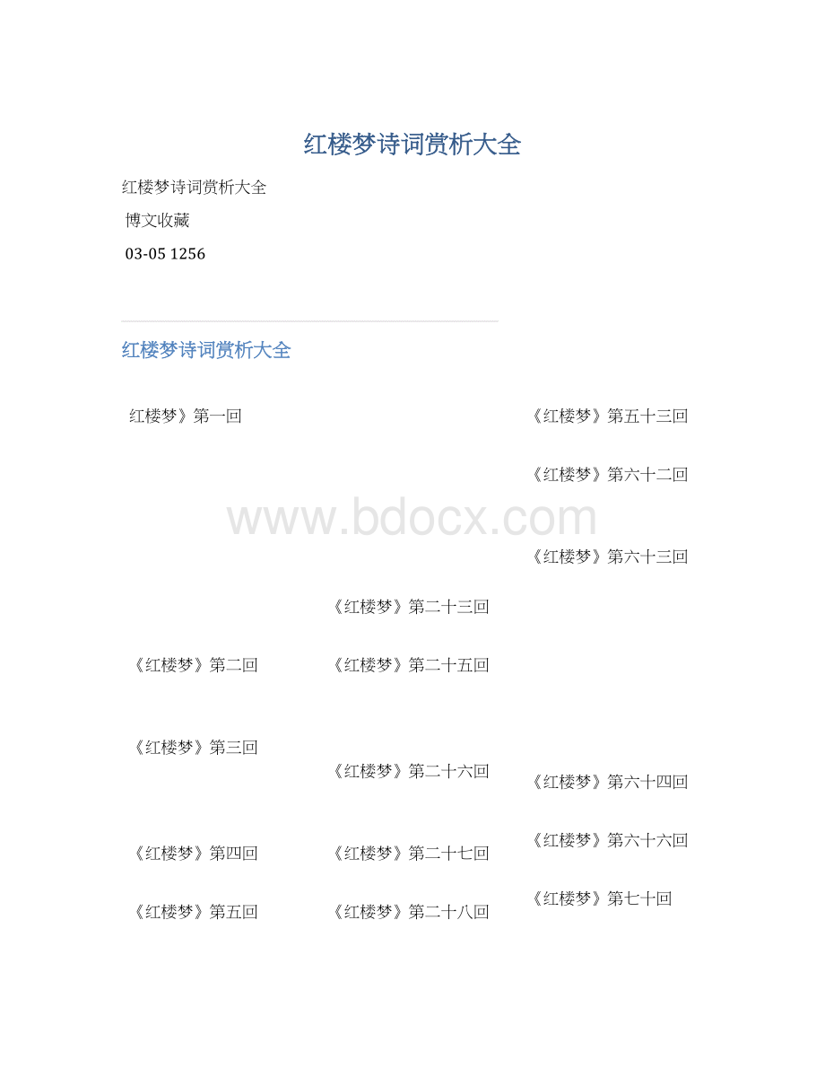 红楼梦诗词赏析大全.docx_第1页