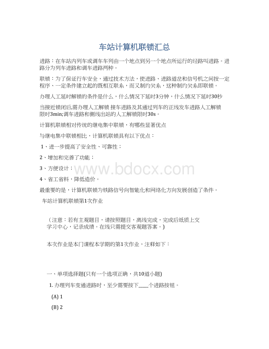 车站计算机联锁汇总.docx_第1页