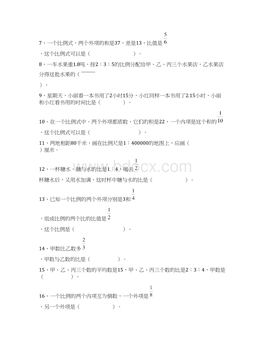 最新人教版小学六年级下册数学比例专项复习题 期中期末复习用.docx_第2页