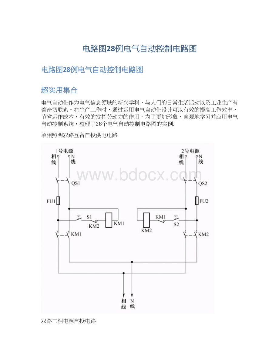 电路图28例电气自动控制电路图.docx_第1页
