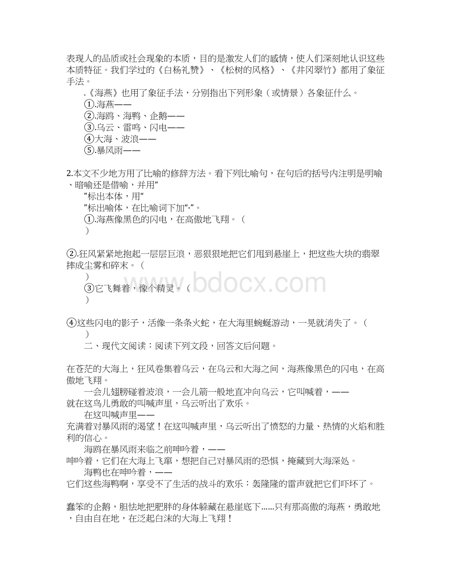 八年级语文下册《海燕》课内现代文阅读复习资料.docx_第3页